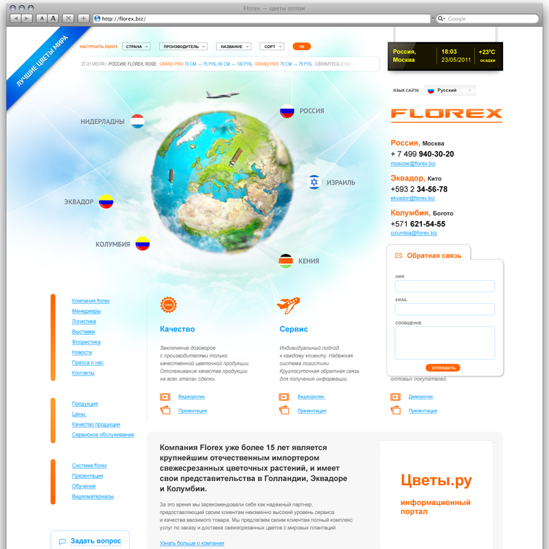 Сайт компании Florex.